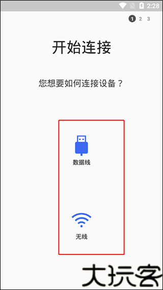 S换机助手安卓版