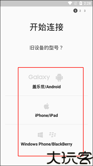 S换机助手安卓版