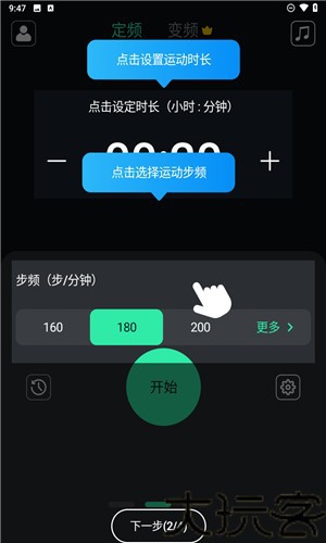 跑步节拍器手机版