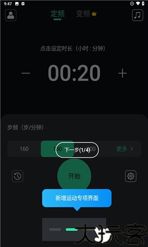跑步节拍器手机版