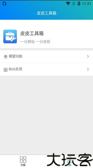 皮皮工具箱