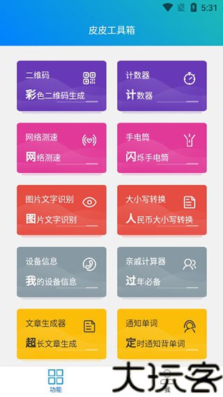 皮皮工具箱