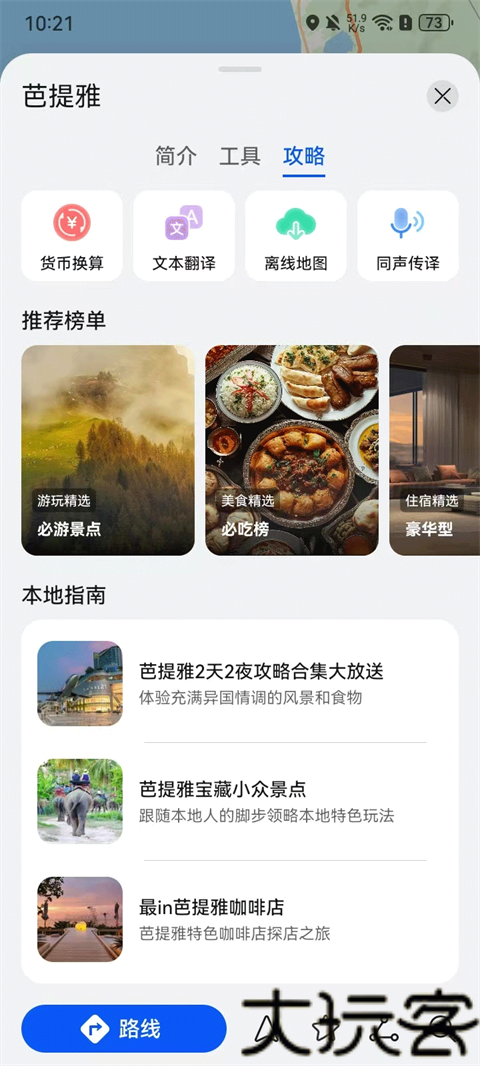 华为花瓣地图安卓版