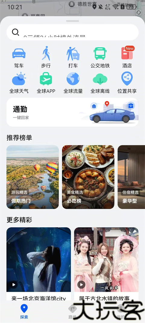 华为花瓣地图安卓版