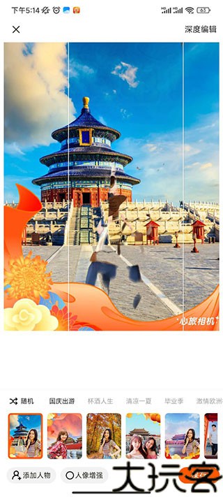 心旅相机