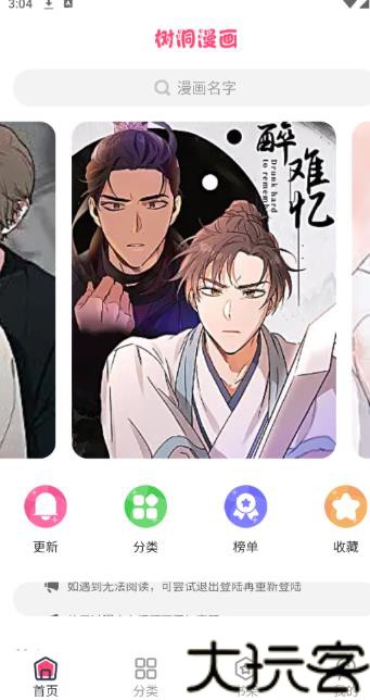 树洞漫画