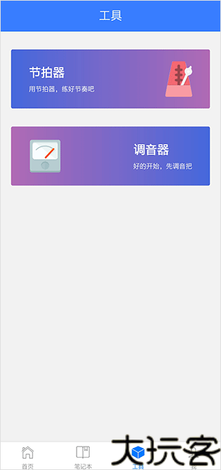 口袋五线谱去广告版