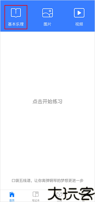 口袋五线谱去广告版