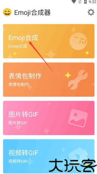 Emoji合成器中文版