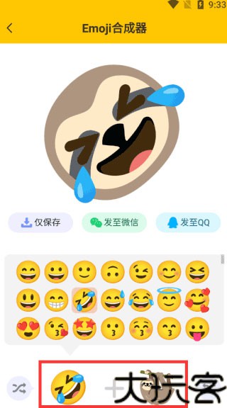 Emoji合成器中文版
