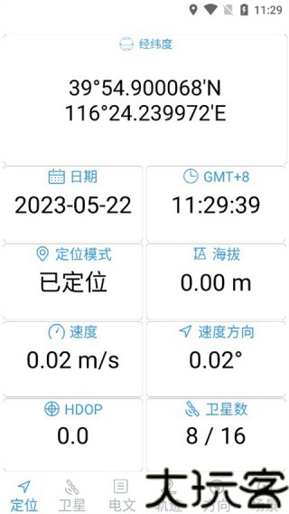 北斗伴