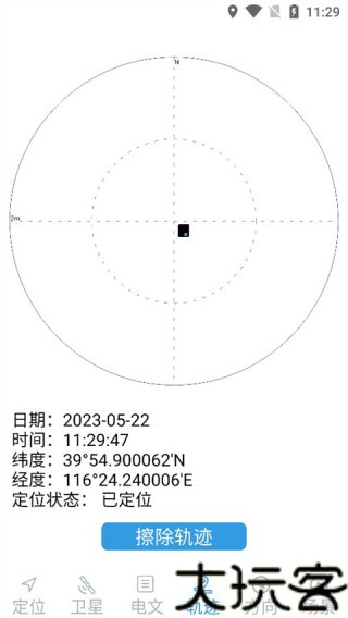 北斗伴