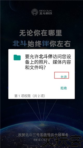 北斗伴