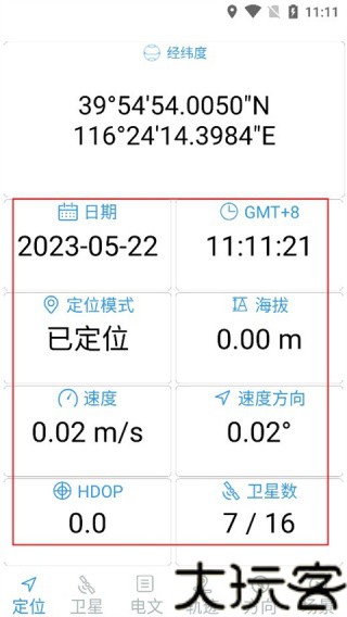 北斗伴
