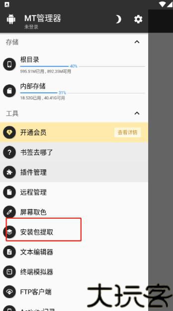 MT文件管理器旧版