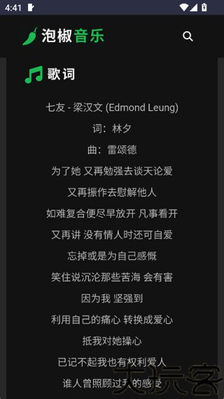 泡椒音乐手机版