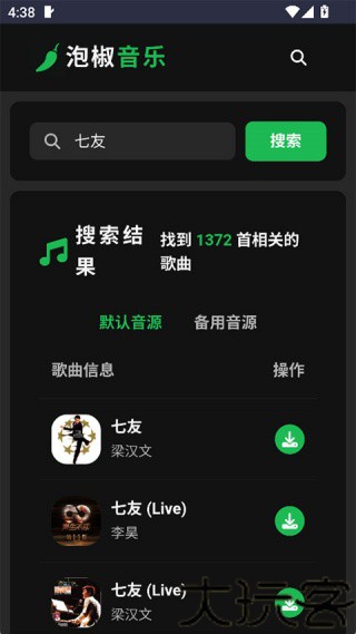 泡椒音乐手机版