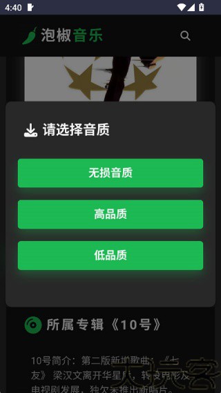 泡椒音乐手机版