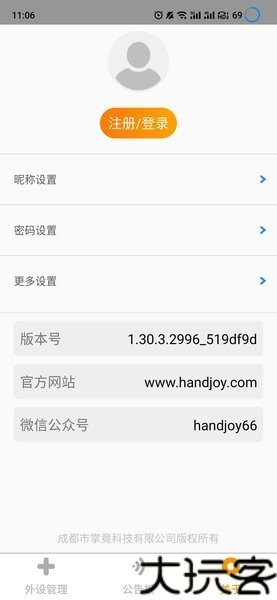 handjoy直玩