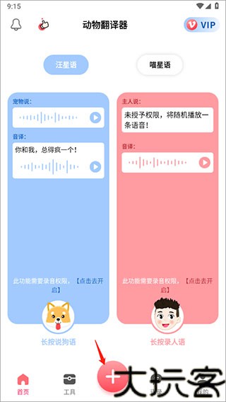动物翻译器