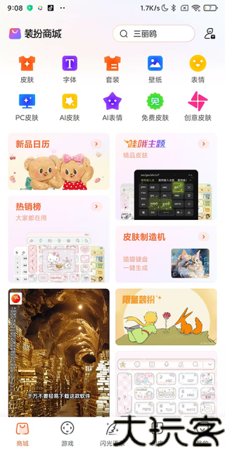搜狗输入法小米版