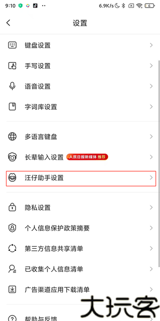 搜狗输入法小米版