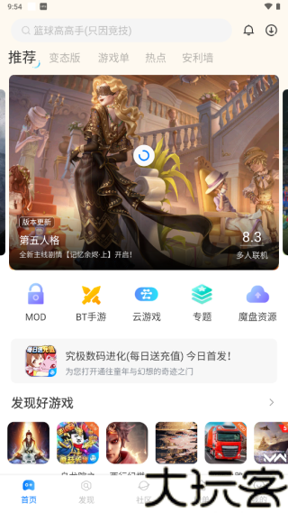 魔玩助手老版本