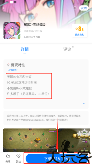 魔玩助手老版本