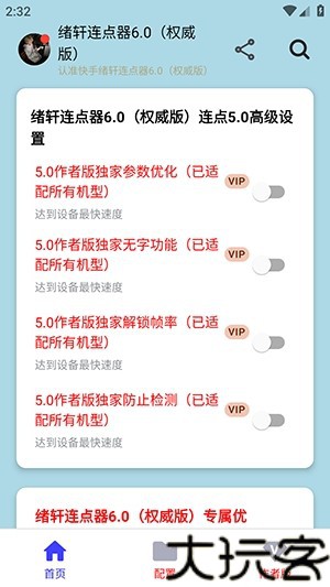 绪轩连点器