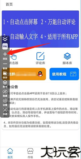 绪轩连点器