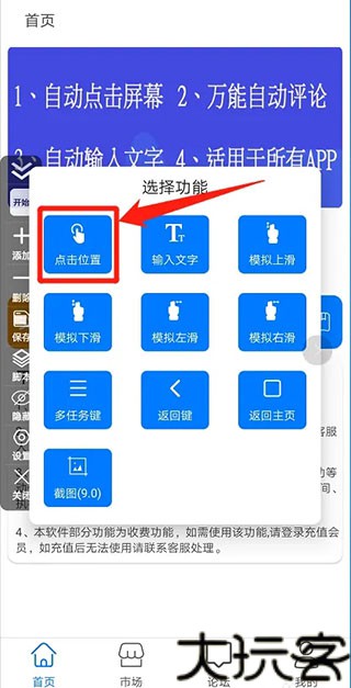 绪轩连点器