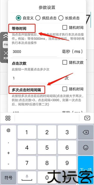 绪轩连点器