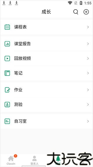ClassIn手机版