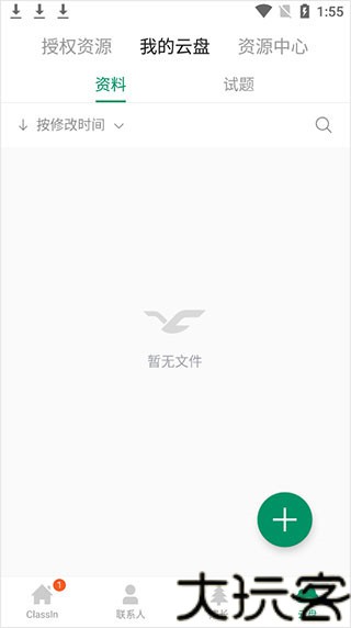 ClassIn手机版