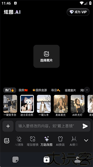 炫图AI