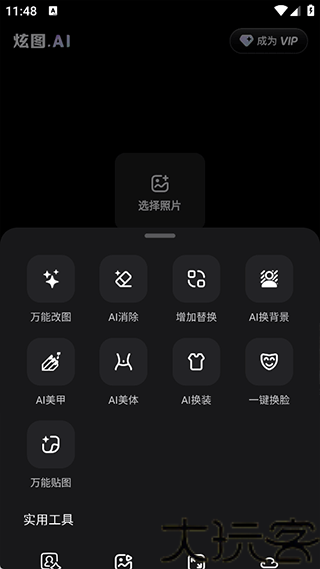 炫图AI
