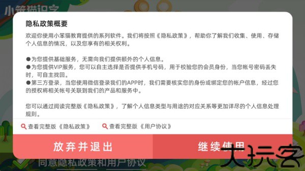 小笨猫识字