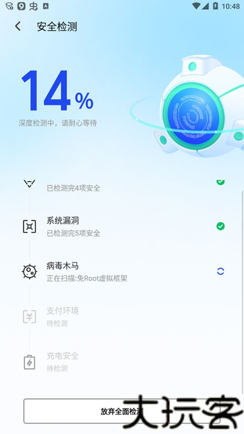 腾讯手机管家
