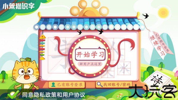 小笨猫识字