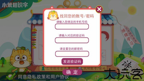 小笨猫识字