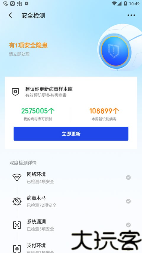 腾讯手机管家