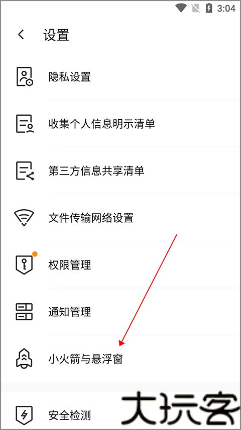 腾讯手机管家