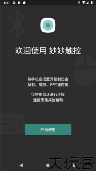 妙妙触控