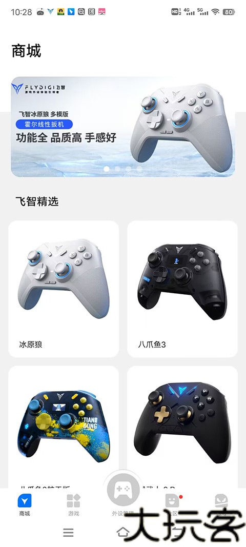 飞智游戏厅手机版
