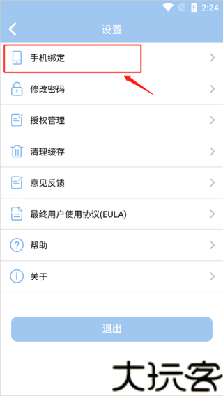 傲世堂助手