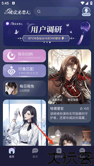 破次元恋人