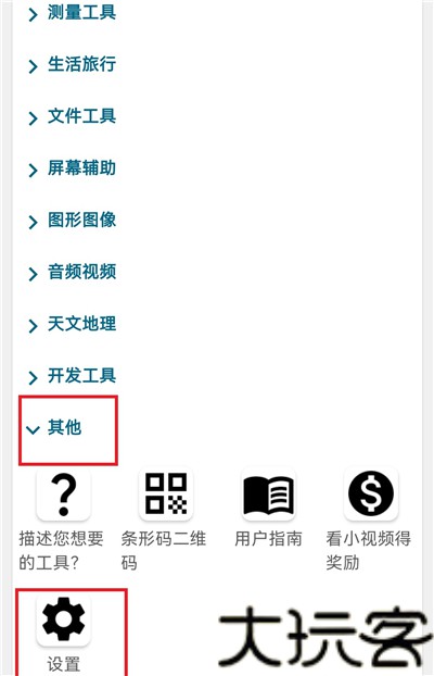 实用百宝工具箱手机版