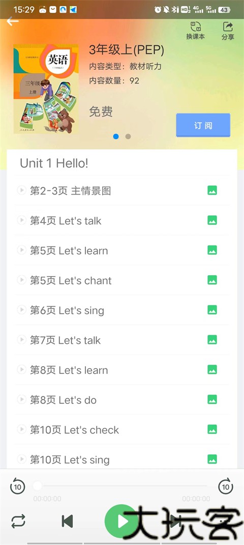 外研U学教师版