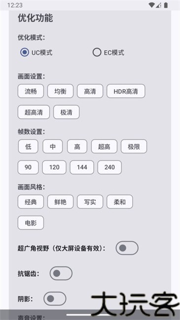 吃鸡优化器
