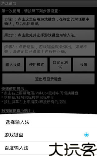 虚拟游戏键盘免root版